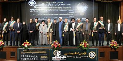  اولین کنگره ملی اقتصاد دانش بنیان و توسعه کارآفرینی