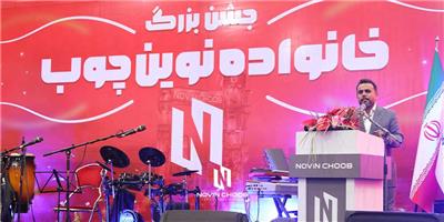 جشن بزرگ خانواده نوین چوب  به مناسبت میلاد امام زمان  (عج)- اسفندماه 1403