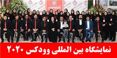 نمایشگاه وودکس 2020