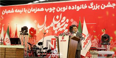 جشن بزرگ خانواده نوین چوب خوزستان همزمان با نیمه شعبان