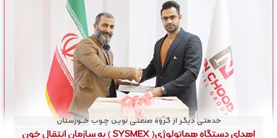 خدمتی دیگر از گروه صنعتی نوین چوب خوزستان؛