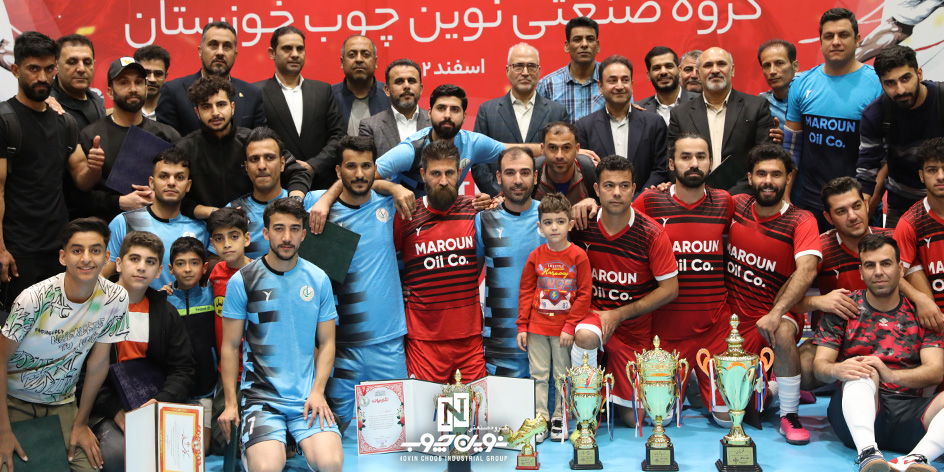 دومین دوره مسابقات فوتسال جام نوین چوب خوزستان برگزار شد