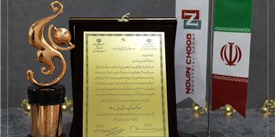 نوین چوب خوزستان صادرکننده برگزیده استان درسال 1400