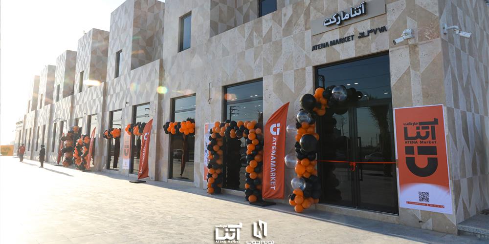 افتتاح آتنا مارکت؛ گامی مؤثر در حمایت از پرسنل نوین چوب و اقشار کم‌درآمد
