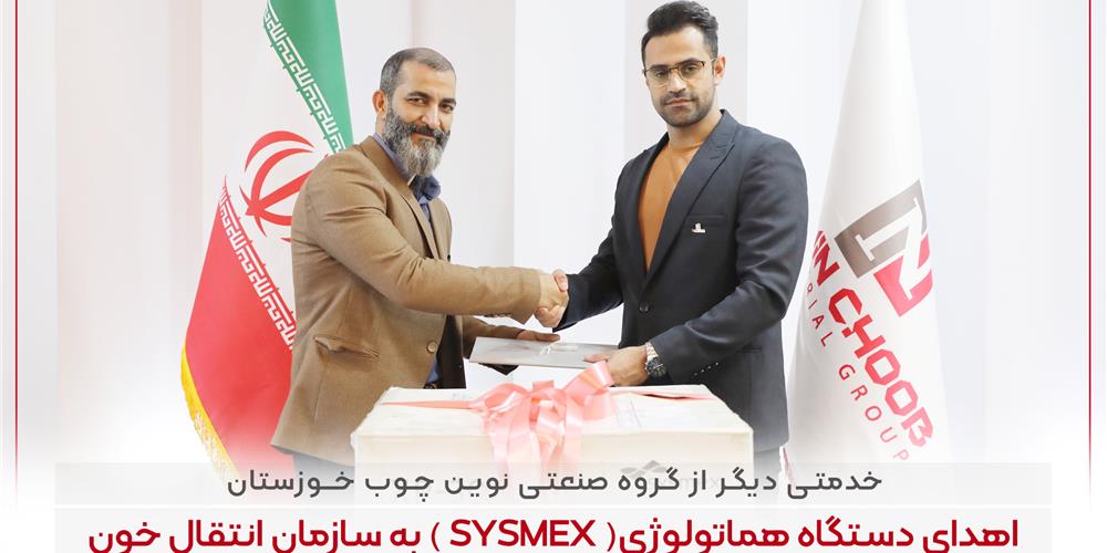 خدمتی دیگر از گروه صنعتی نوین چوب خوزستان؛