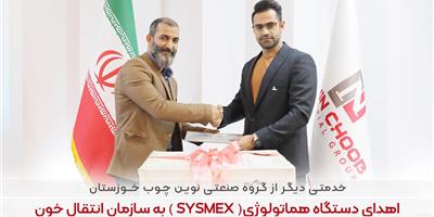 Another service from Novin Choob Industrial Group