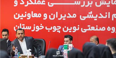 The performance review conference of  Novin Choob Industrial Group was held