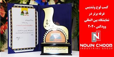 Obtaining a plaque and exhibiting the best booth at the Woodex 2020 exhibition