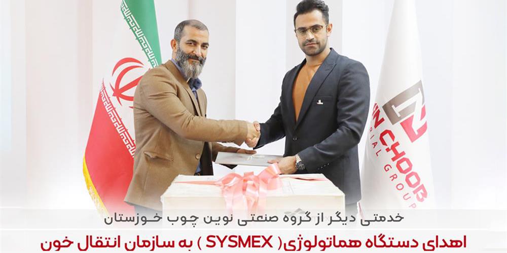 Another service from Novin Choob Industrial Group